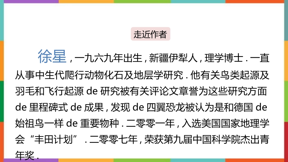 中小学人教版语文《飞向蓝天的恐龙》教学课件.pptx_第2页