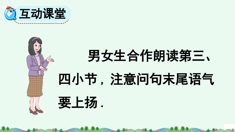 中小学人教版语文《比尾巴》第2课时教学课件.pptx_第3页