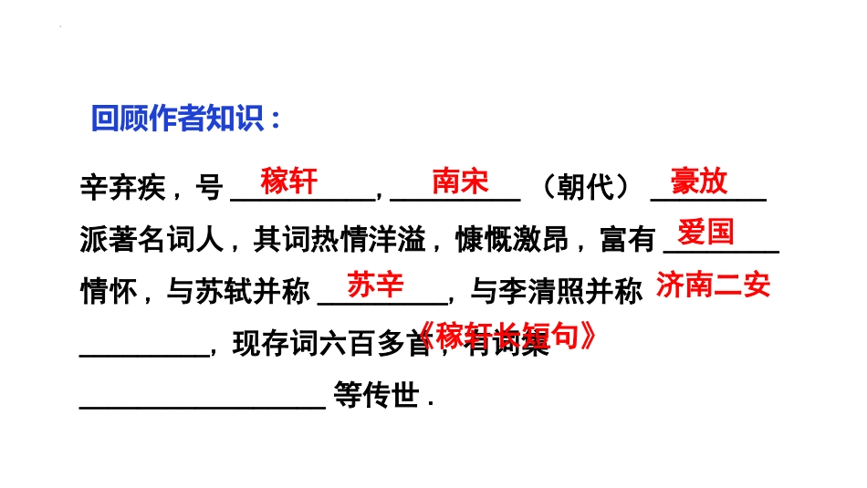 中小学人教版语文《南乡子登京口北固亭有怀》教学课件1.pptx_第2页