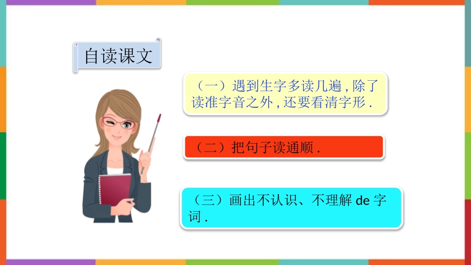 中小学人教版语文《肥皂泡》教学课件1.pptx_第3页
