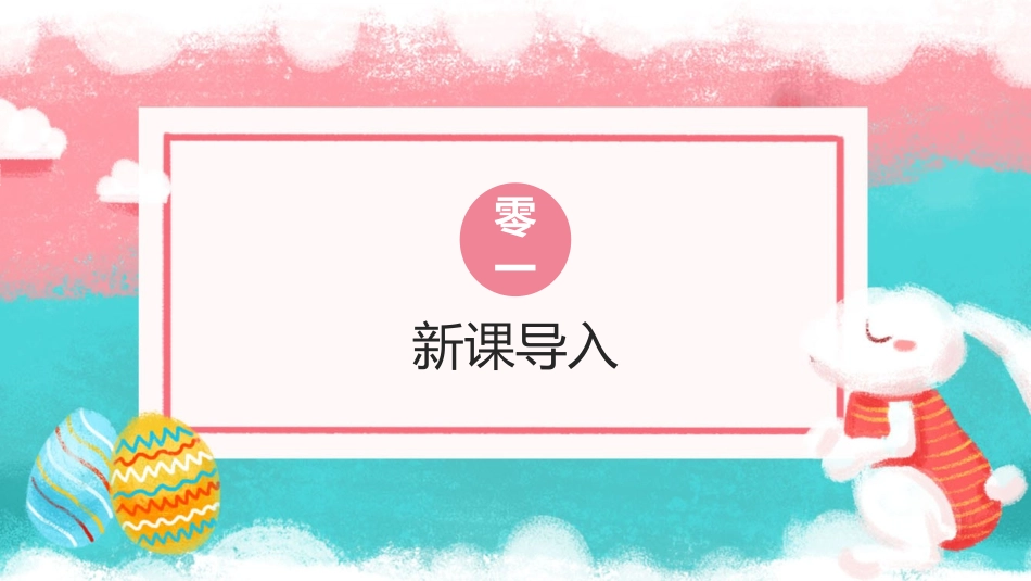 中小学人教版语文《比尾巴》教学课件.pptx_第2页