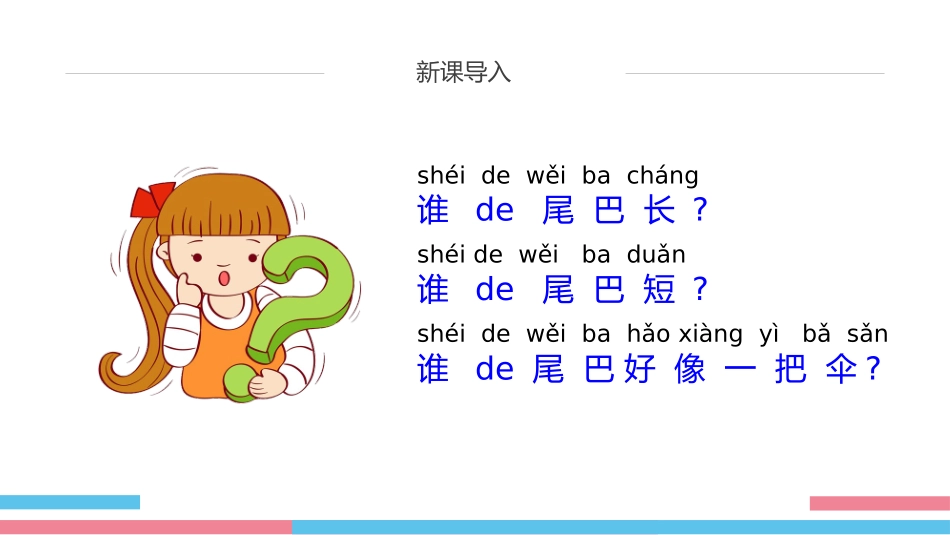 中小学人教版语文《比尾巴》教学课件.pptx_第3页