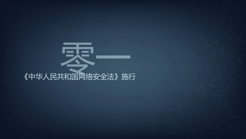 网络安全知识教育5.pptx_第3页