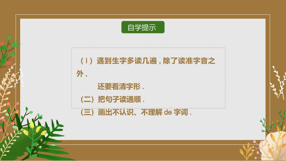 中小学人教版语文《肥皂泡》教学课件.pptx_第2页