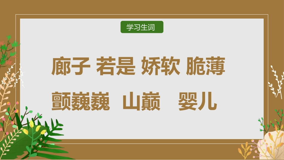 中小学人教版语文《肥皂泡》教学课件.pptx_第3页
