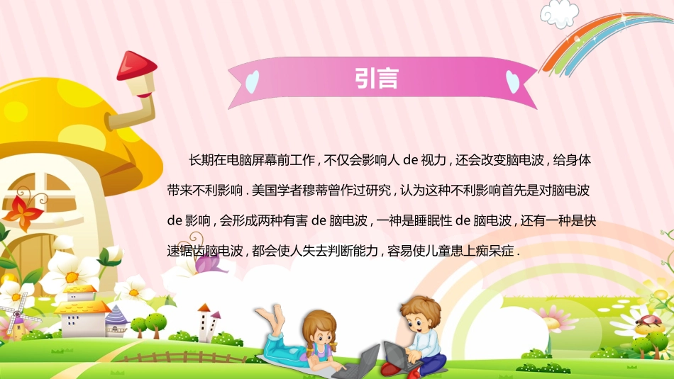 网络安全知识教育4.pptx_第2页