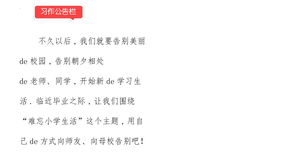 中小学人教版语文《难忘小学生活》教学课件.pptx_第2页