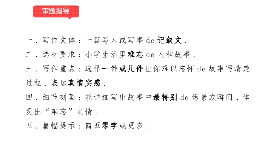 中小学人教版语文《难忘小学生活》教学课件.pptx_第3页