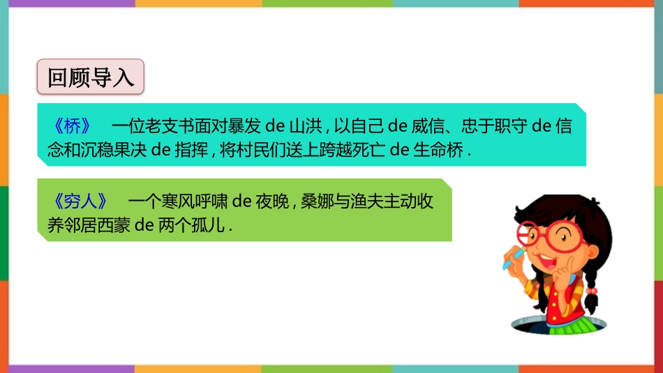 中小学人教版语文《笔尖流出的故事》教学课件.pptx_第2页