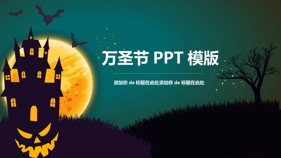 万圣节之夜模板.pptx_第1页