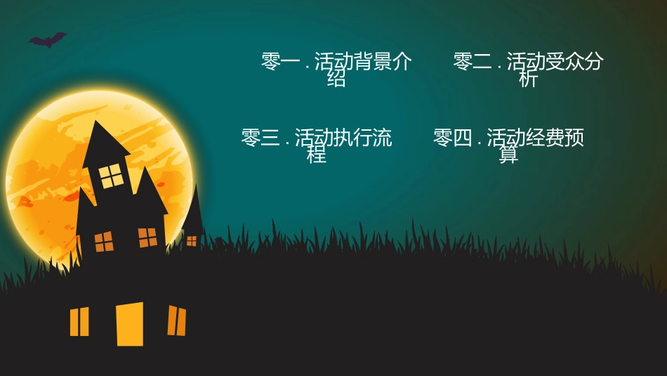 万圣节之夜模板.pptx_第2页