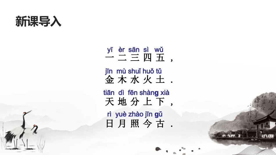 中小学人教版语文《金木水火土》教学课件.pptx_第2页