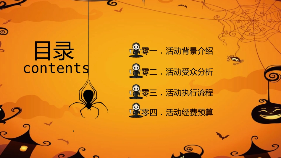 万圣节快乐幻灯片模板.pptx_第2页