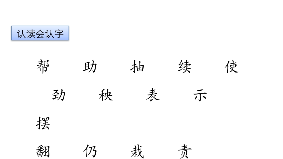 中小学人教版语文《风娃娃》教学课件.pptx_第3页
