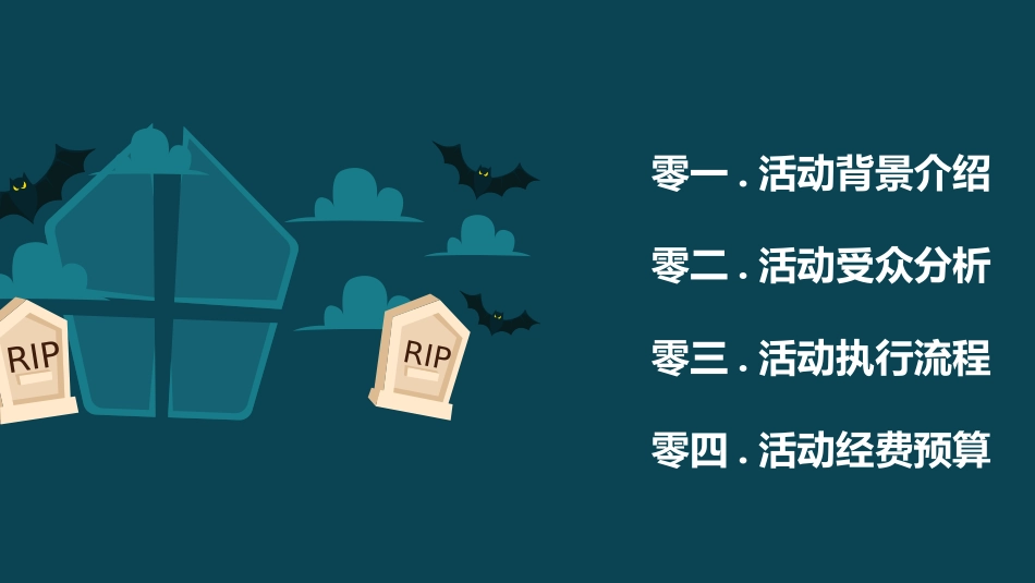 万圣节活动策划模板.pptx_第2页