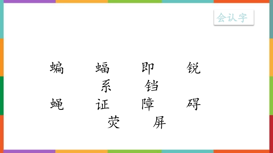 中小学人教版语文《蝙蝠和雷达》教学课件.pptx_第2页