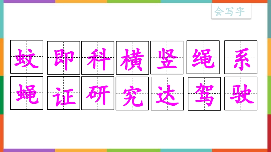 中小学人教版语文《蝙蝠和雷达》教学课件.pptx_第3页
