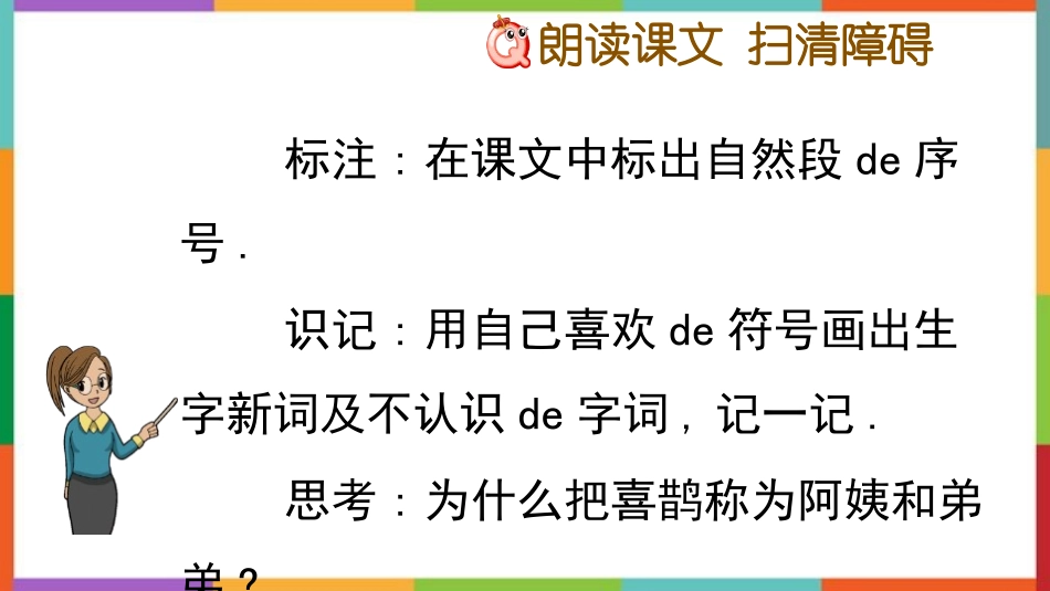 中小学人教版语文《枫树上的喜鹊》教学课件.pptx_第3页