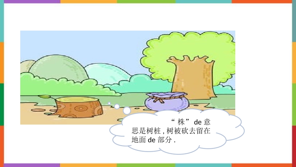 中小学人教版语文《守株待兔》教学课件.pptx_第3页