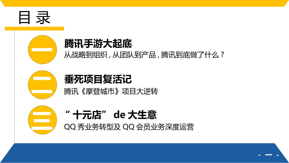 腾讯方法读书笔记作品.pptx_第2页