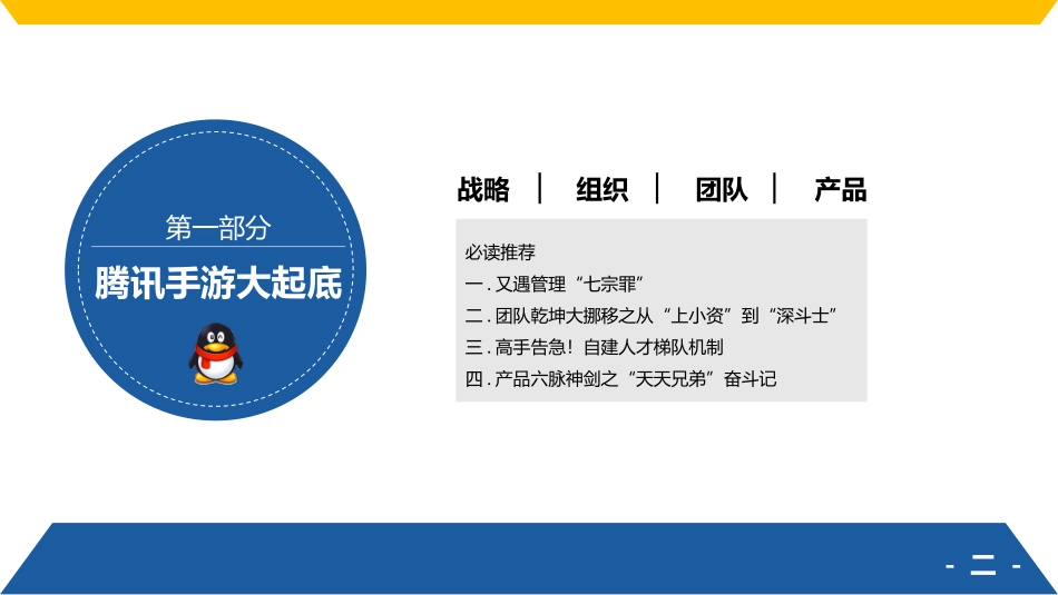 腾讯方法读书笔记作品.pptx_第3页