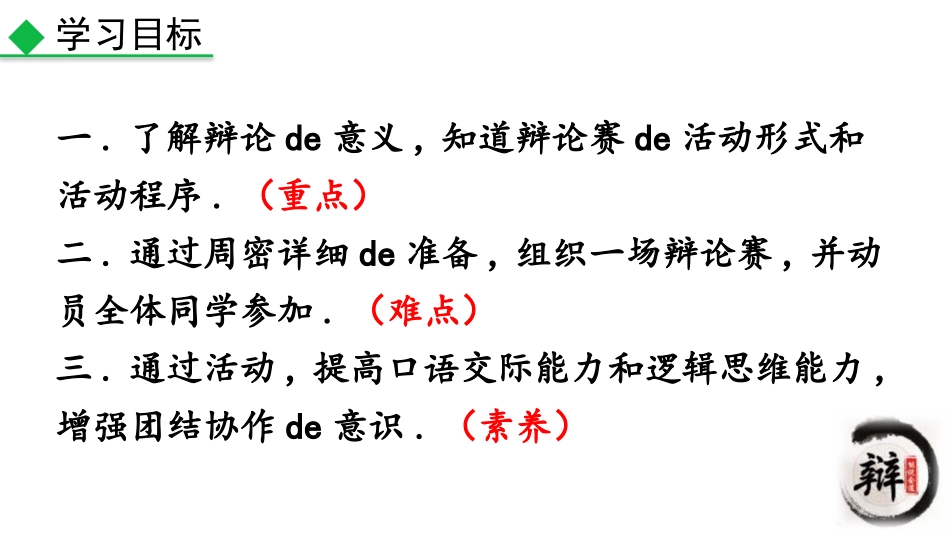 中小学人教版语文《辩论》教学课件.pptx_第3页