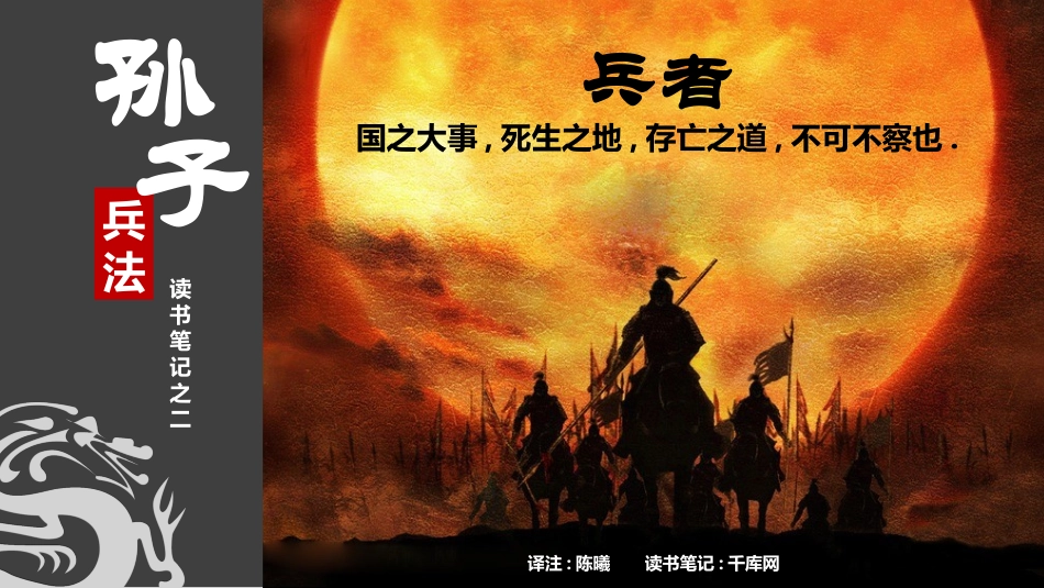孙子兵法读书笔记作品.pptx_第1页