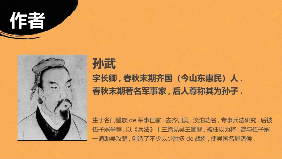 孙子兵法读书笔记作品.pptx_第2页