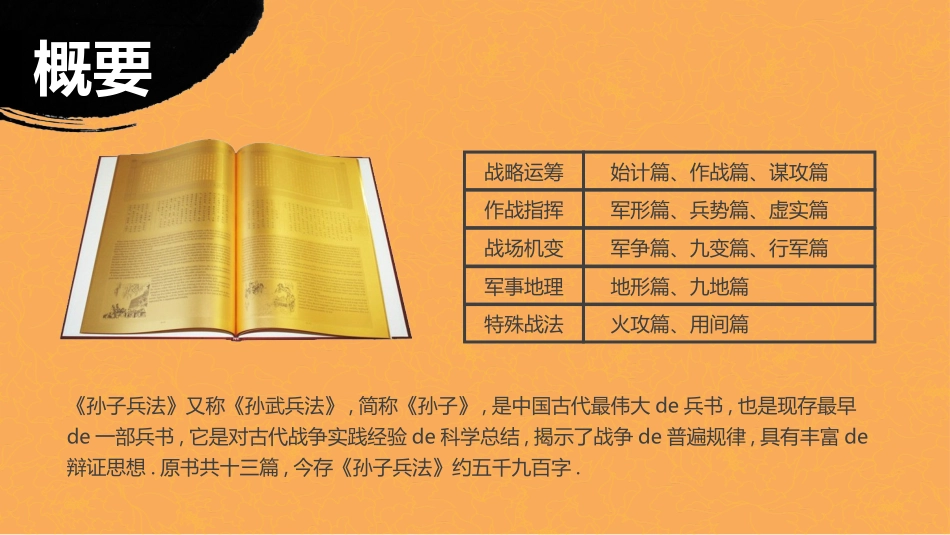 孙子兵法读书笔记作品.pptx_第3页