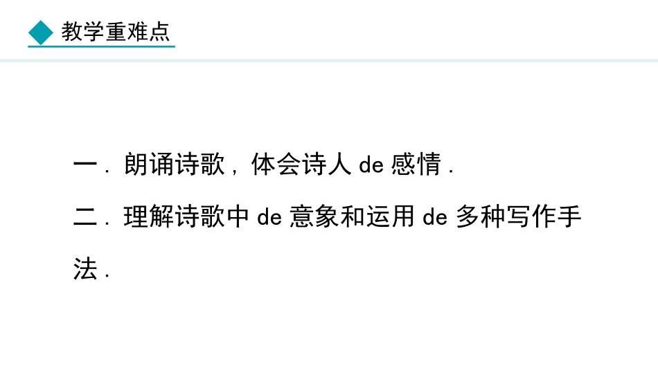 中小学人教版语文《你是人间的四月天》教学课件.pptx_第3页