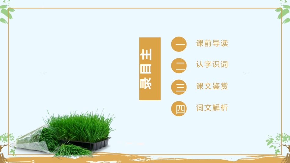 中小学人教版语文《金色的草地》教学课件.pptx_第2页