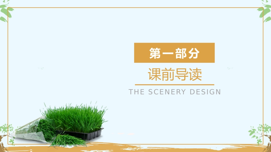 中小学人教版语文《金色的草地》教学课件.pptx_第3页