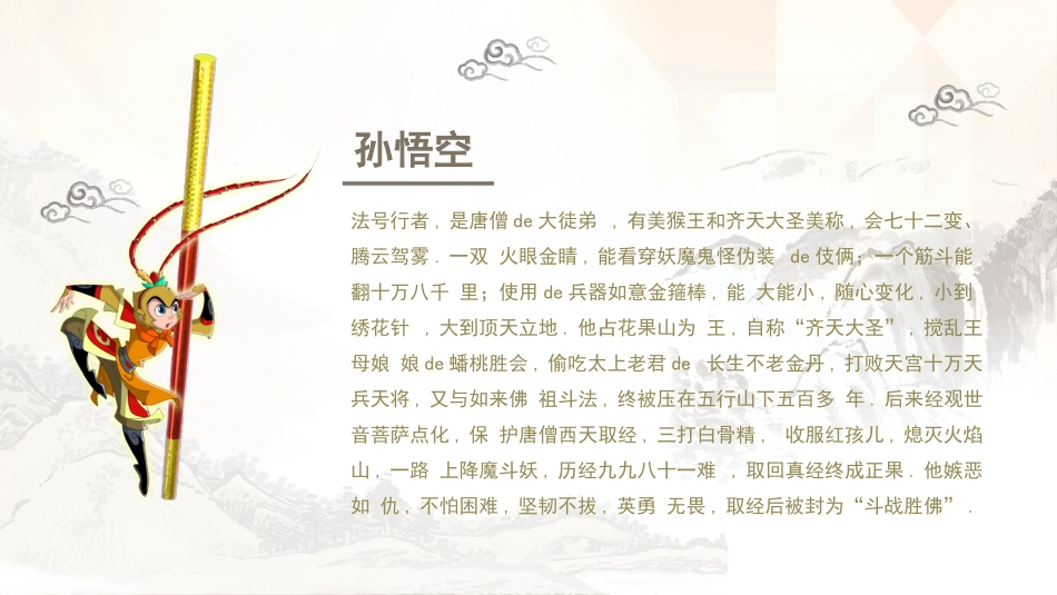 四大名著西游记课件22.pptx_第3页