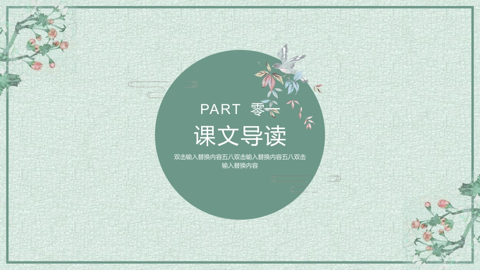 中小学人教版语文《鸟》教学课件.pptx_第3页