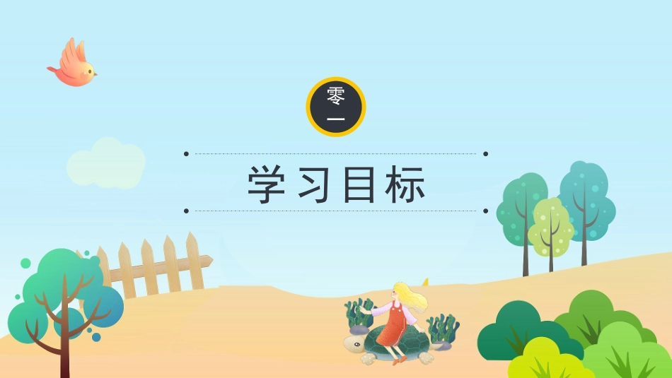 四大名著西游记课件8.pptx_第3页