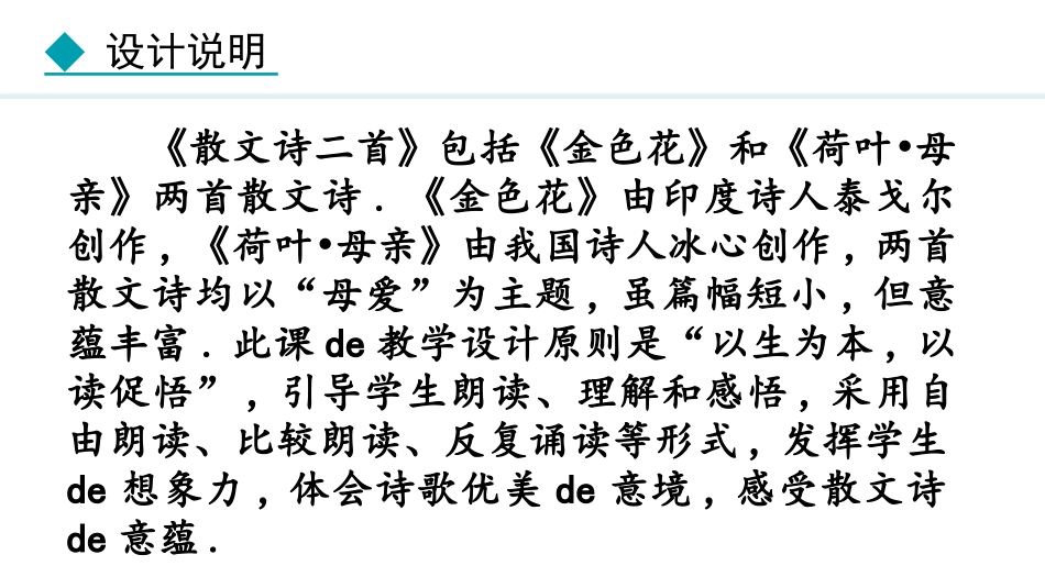 中小学人教版语文《金色花》散文诗二首教学课件.pptx_第2页