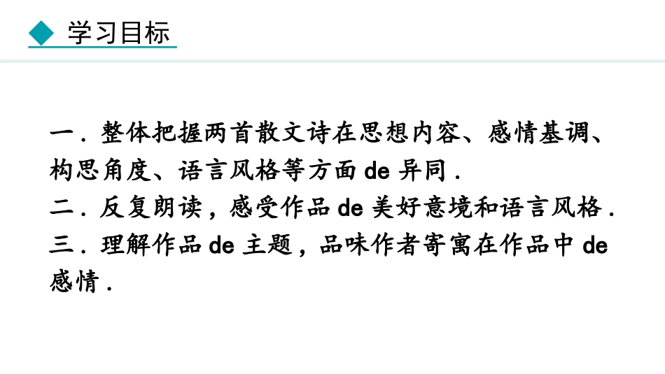 中小学人教版语文《金色花》散文诗二首教学课件.pptx_第3页