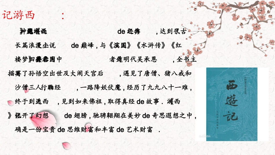 四大名著西游记课件 82.pptx_第3页