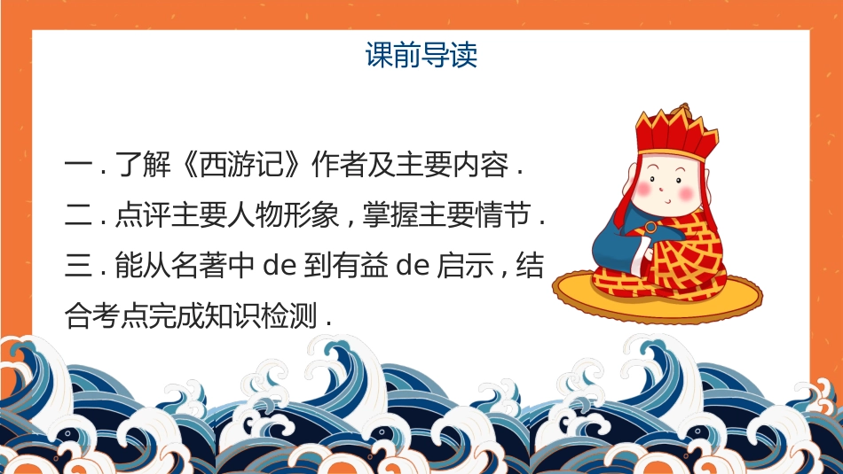 四大名著西游记课件 61.pptx_第2页