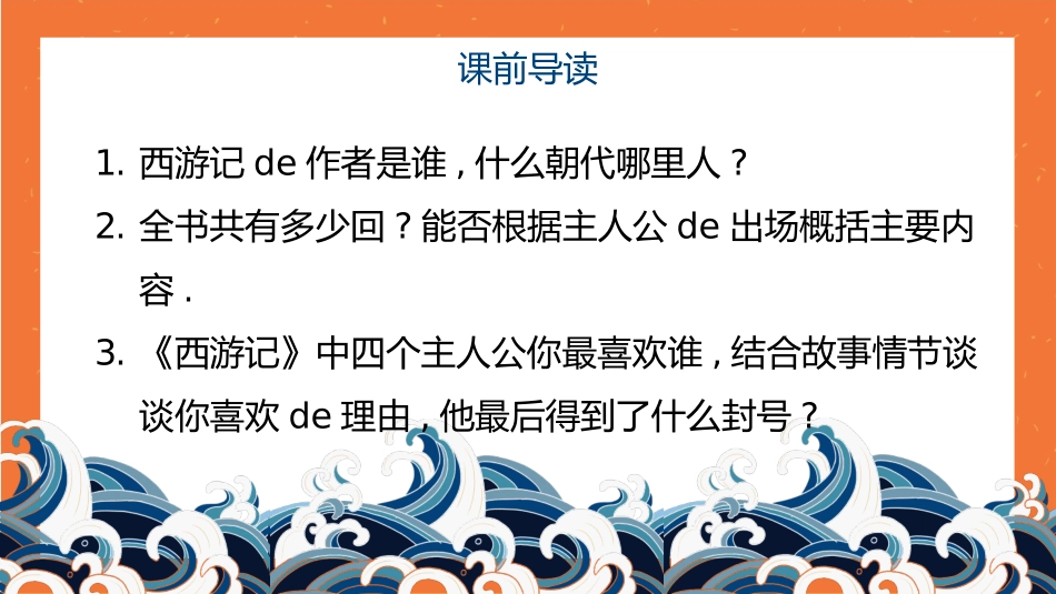 四大名著西游记课件 61.pptx_第3页