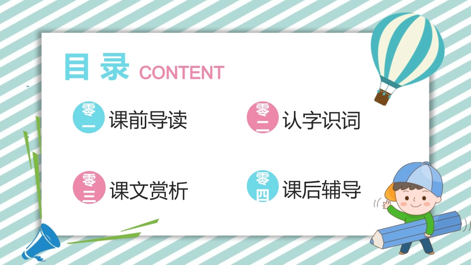 中小学人教版语文《富饶的西沙群岛》教学课件.pptx_第2页