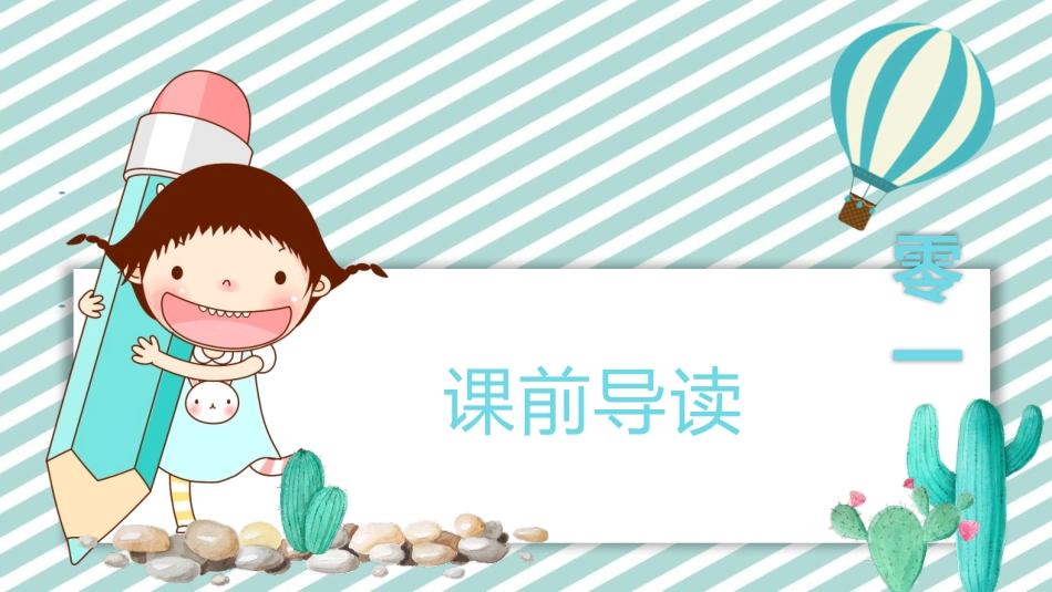 中小学人教版语文《富饶的西沙群岛》教学课件.pptx_第3页