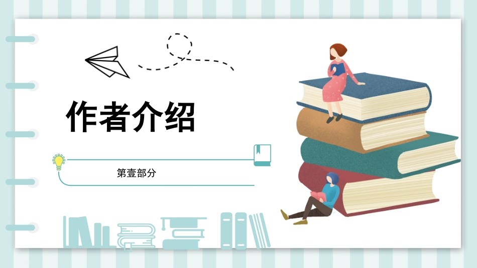 四大名著西游记课件 9.pptx_第3页