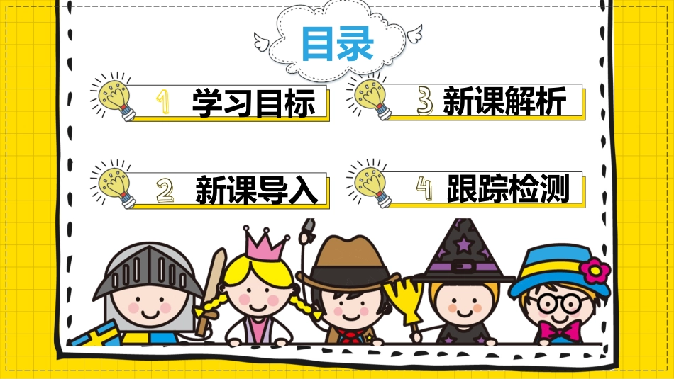 四大名著西游记课件 1.pptx_第2页