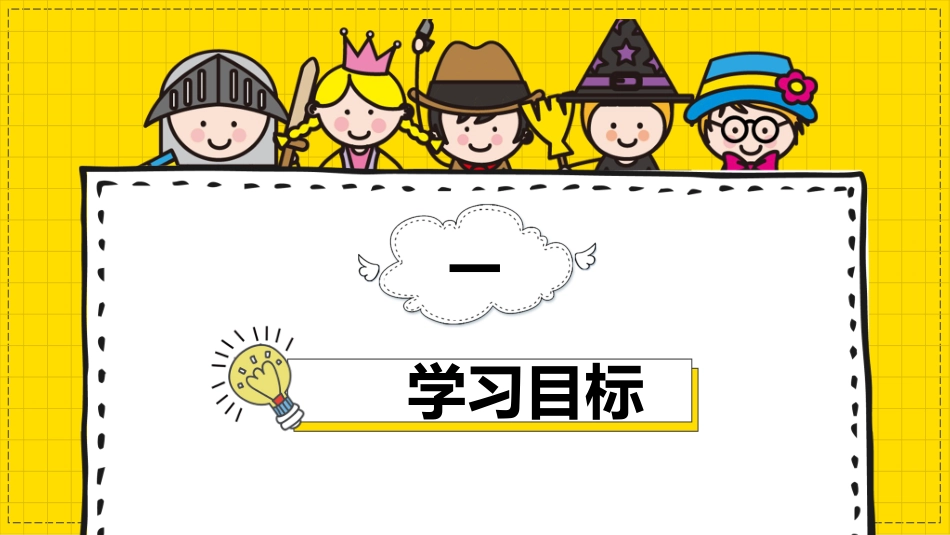 四大名著西游记课件 1.pptx_第3页