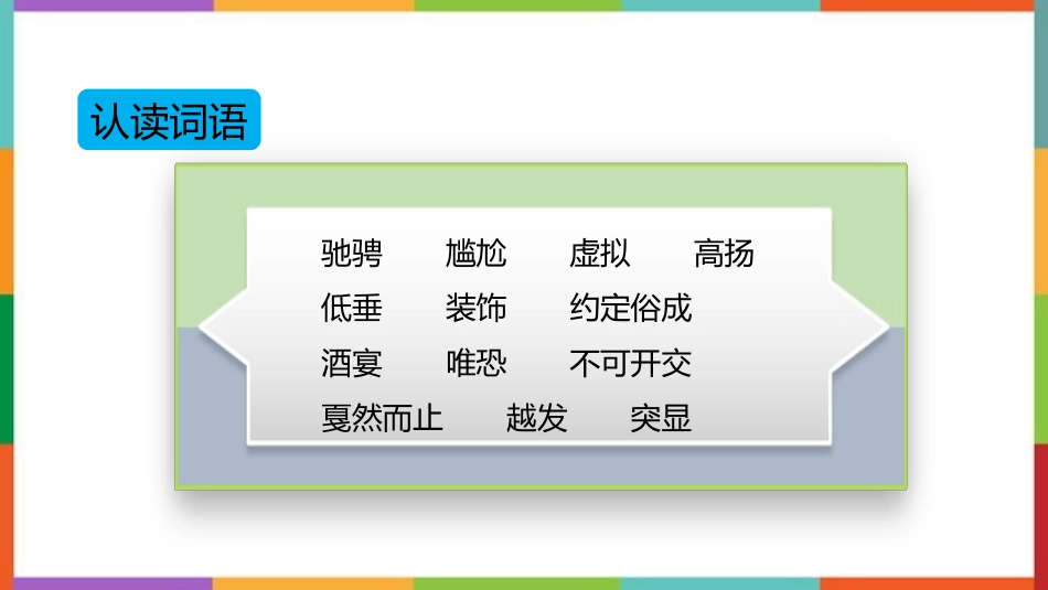 中小学人教版语文《京剧趣谈》教学课件.pptx_第2页