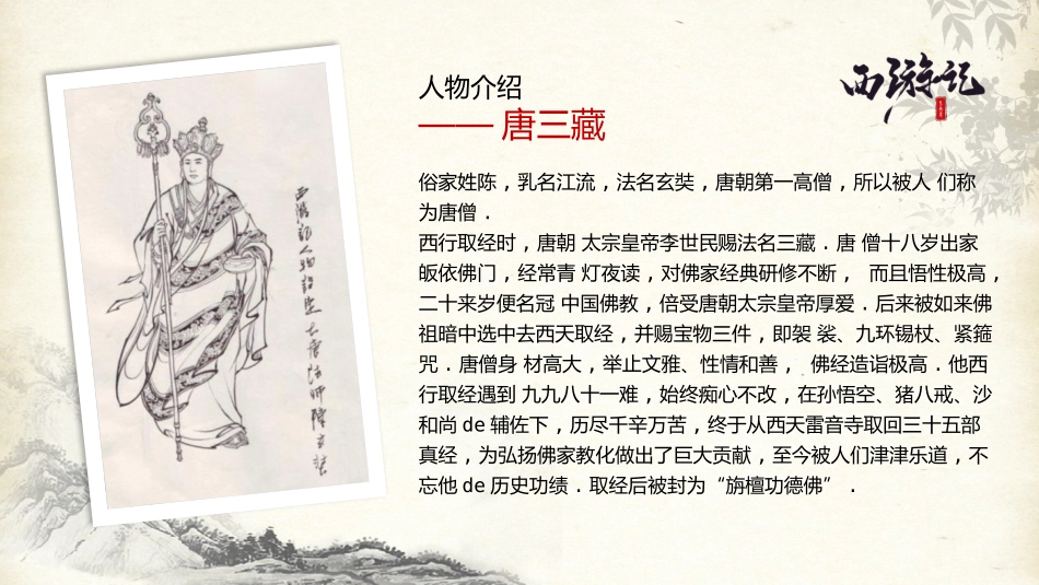 四大名著西游记课件 0.pptx_第3页