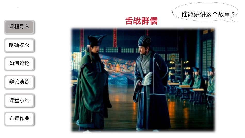 中小学人教版语文《辩论》教学课件1.pptx_第2页