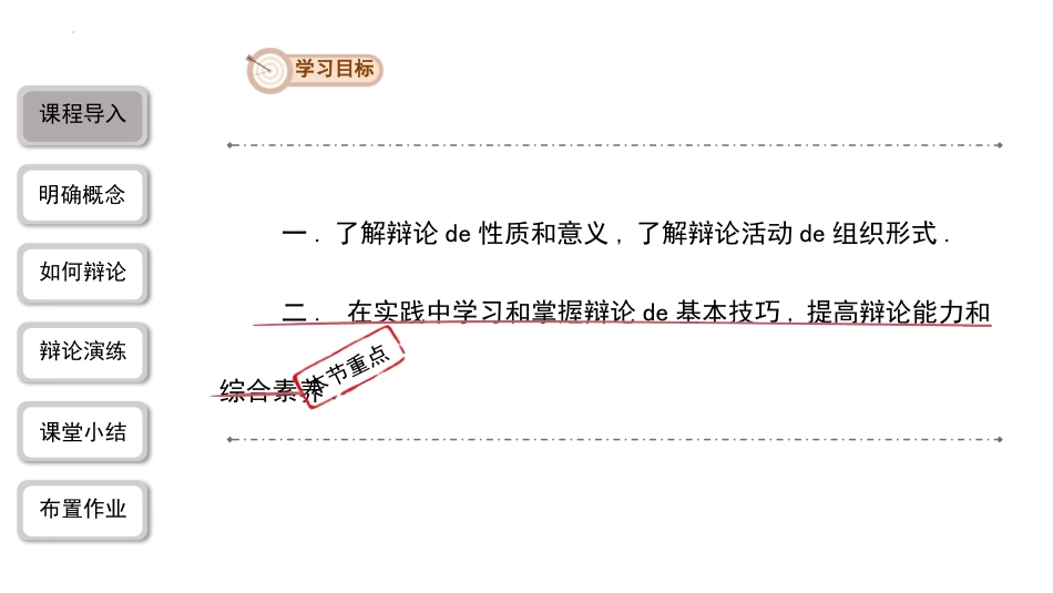 中小学人教版语文《辩论》教学课件1.pptx_第3页