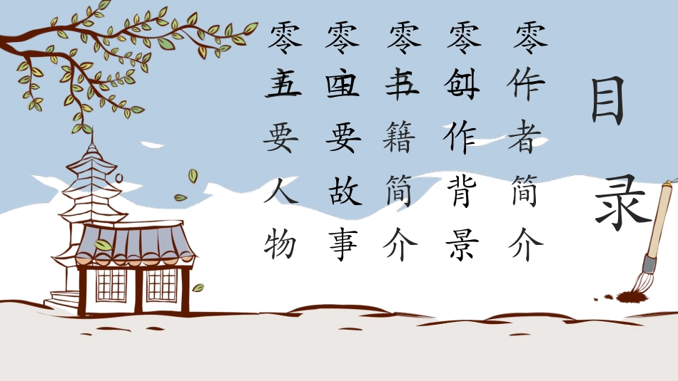 四大名著西游记PPT课件.pptx_第2页